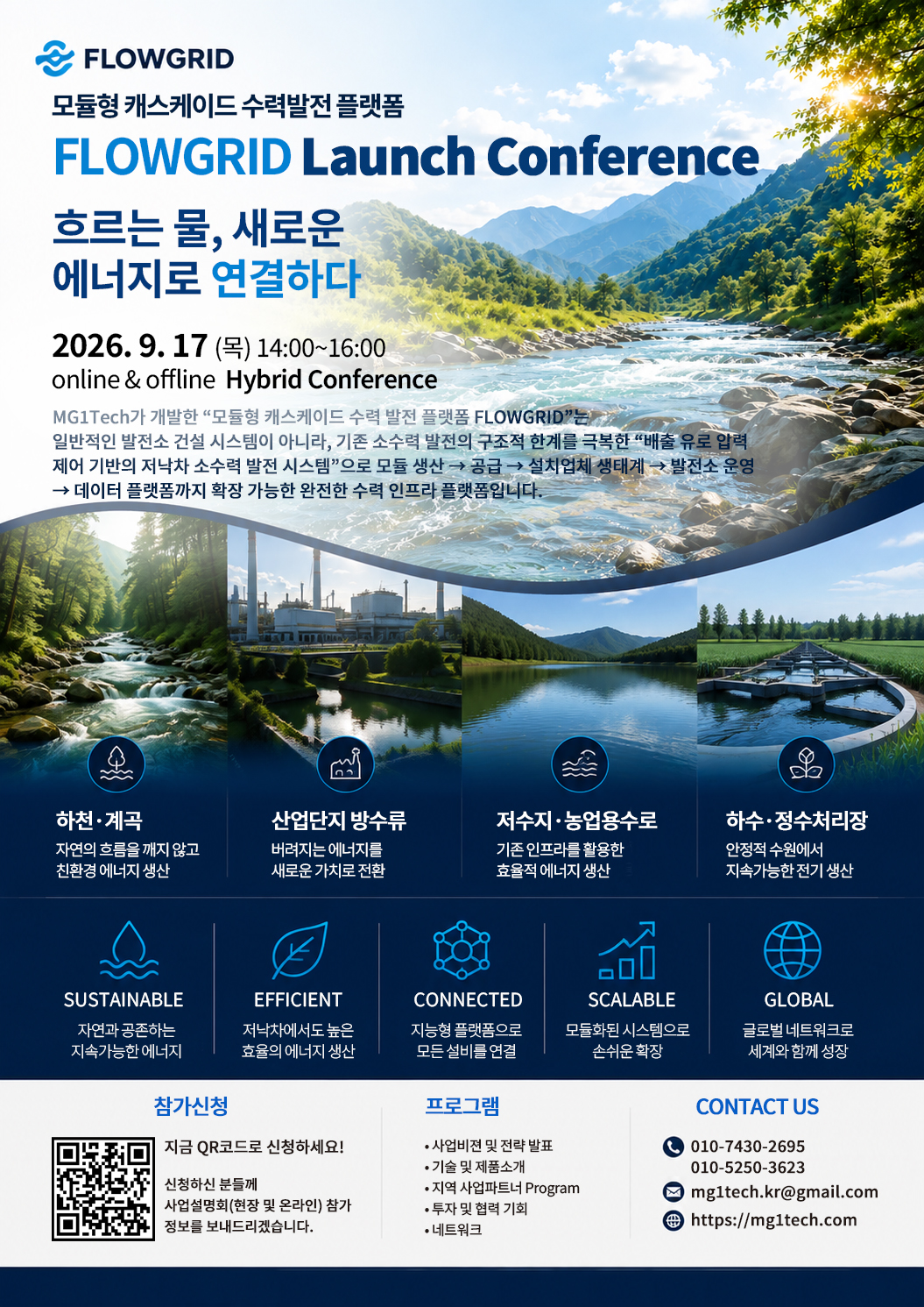 flowgrid launch conference 2026.9.17